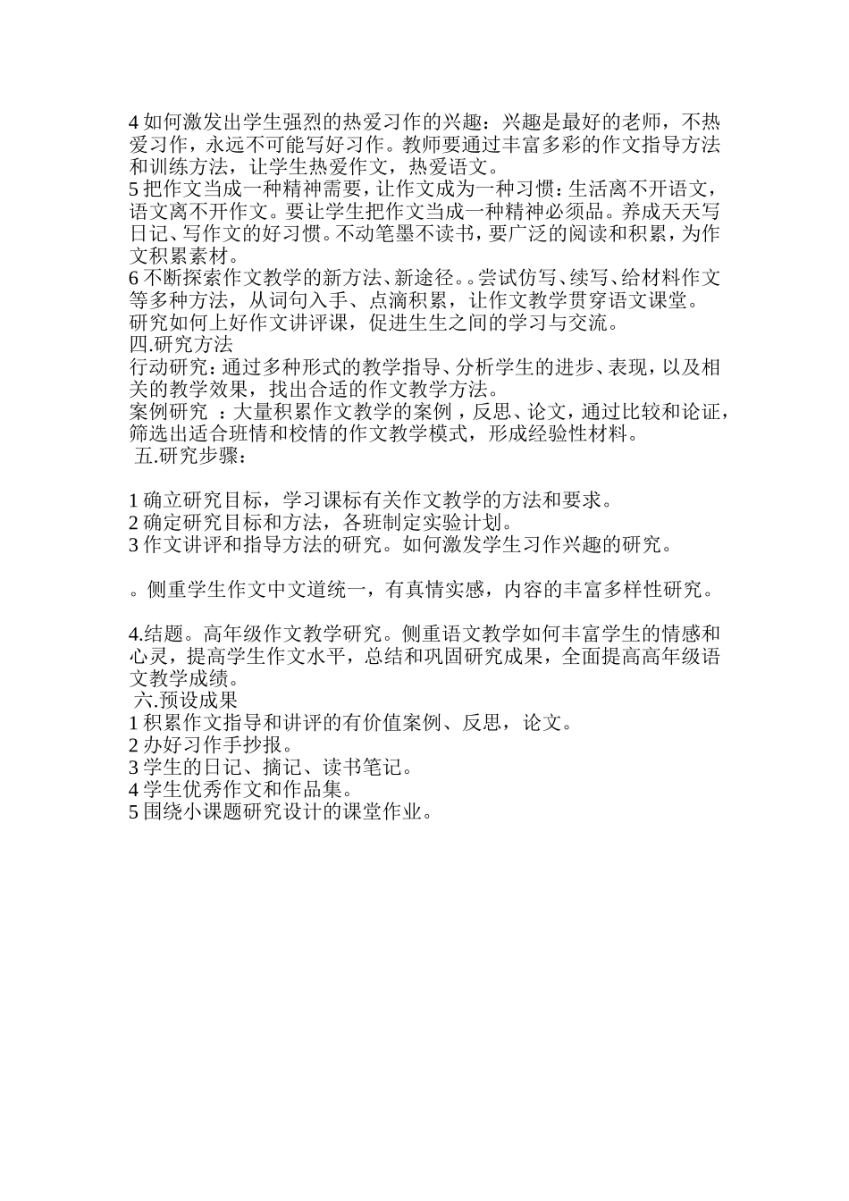 作文指导贯穿语文课堂_第2页