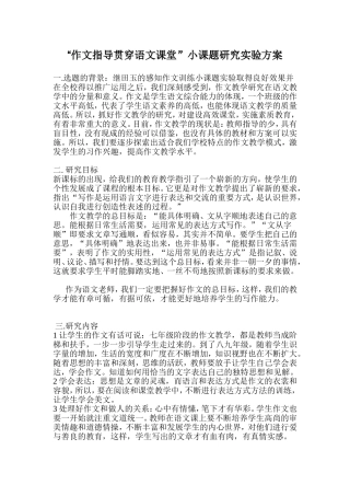 作文指导贯穿语文课堂