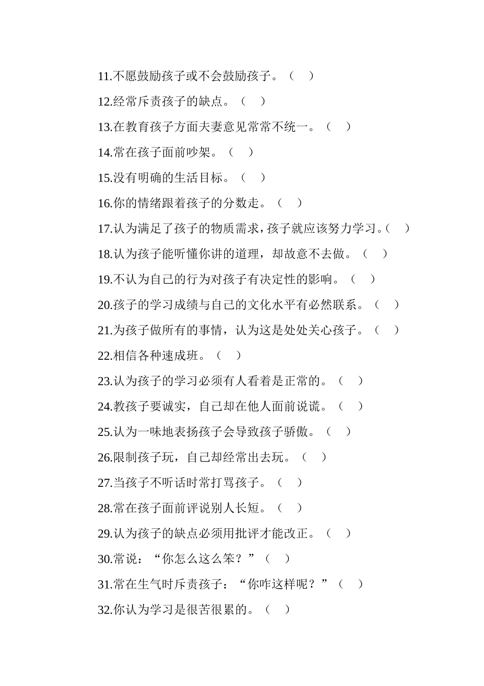 与家长沟通调查问卷_第2页