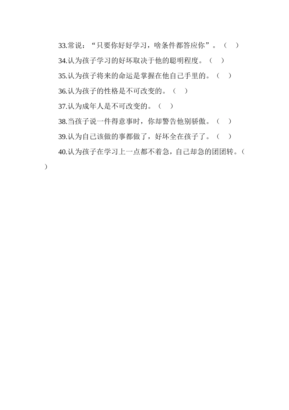 与家长沟通调查问卷_第3页