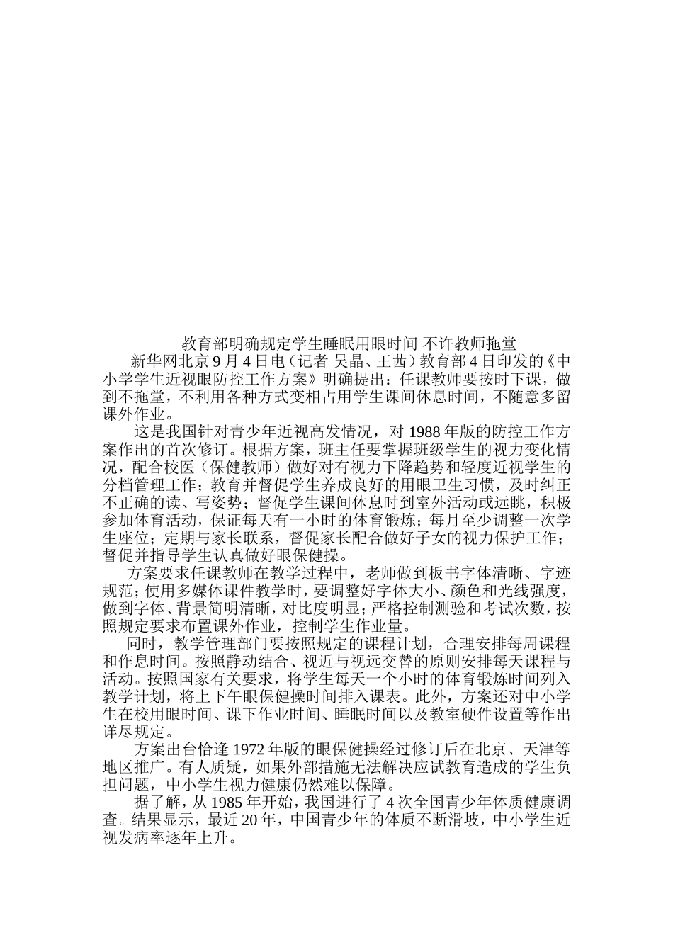 教师要自觉养成不拖堂的习惯_第2页