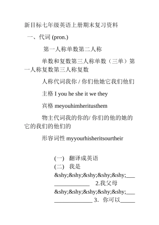 新目标七年级英语上册期末复习资料