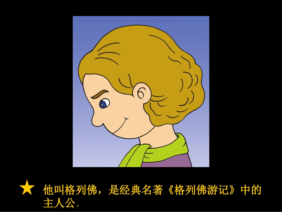 假如我是巨人新_第2页