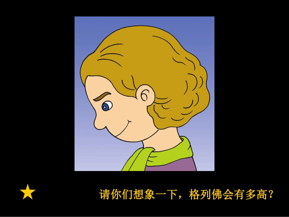 假如我是巨人新_第3页