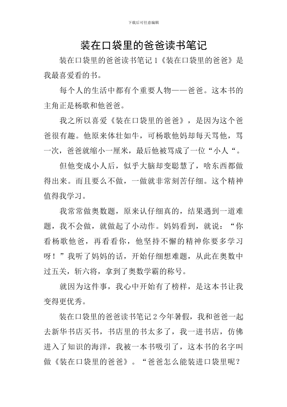 装在口袋里的爸爸读书笔记_第1页