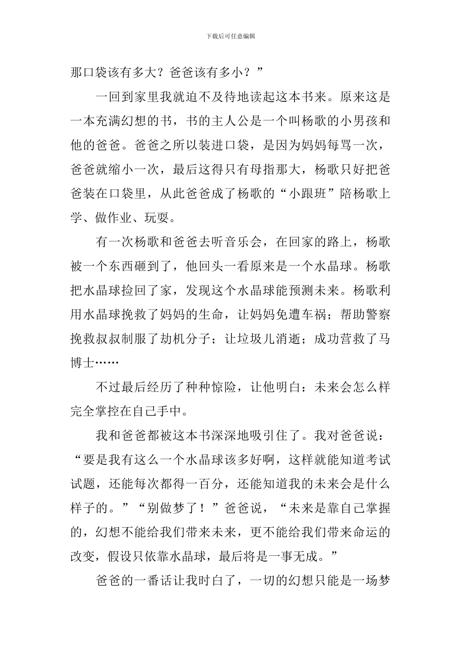装在口袋里的爸爸读书笔记_第2页