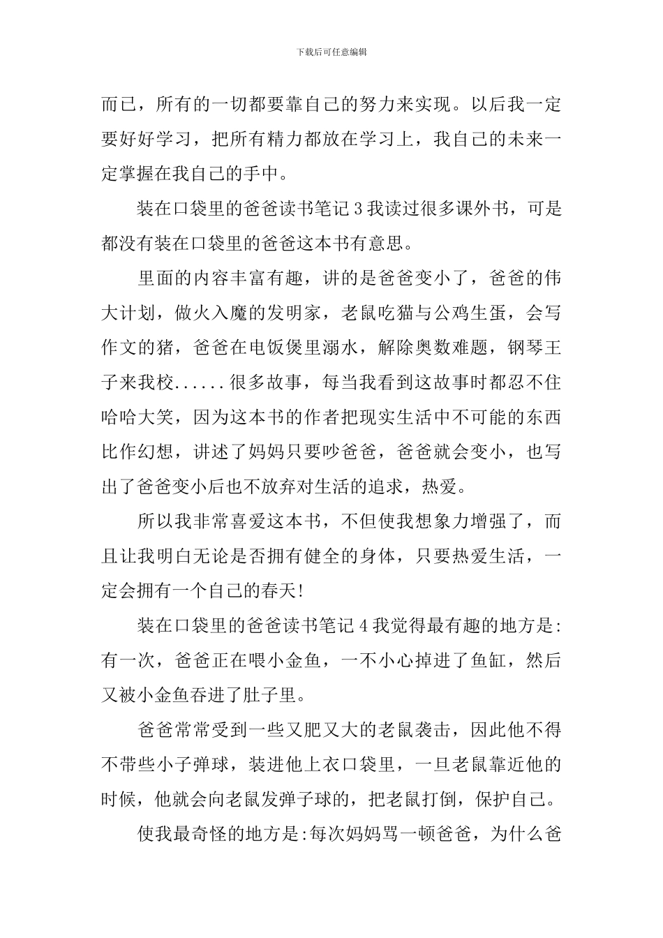 装在口袋里的爸爸读书笔记_第3页