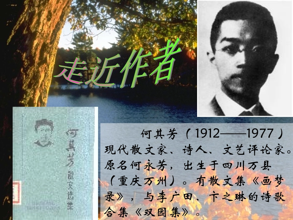 《秋天》课件8_第2页