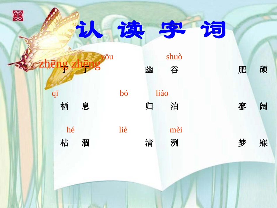 《秋天》课件8_第3页