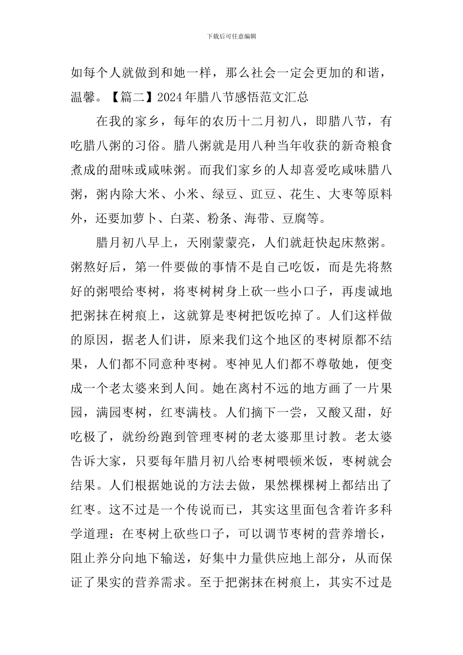 2024年腊八节感悟范文汇总_第2页