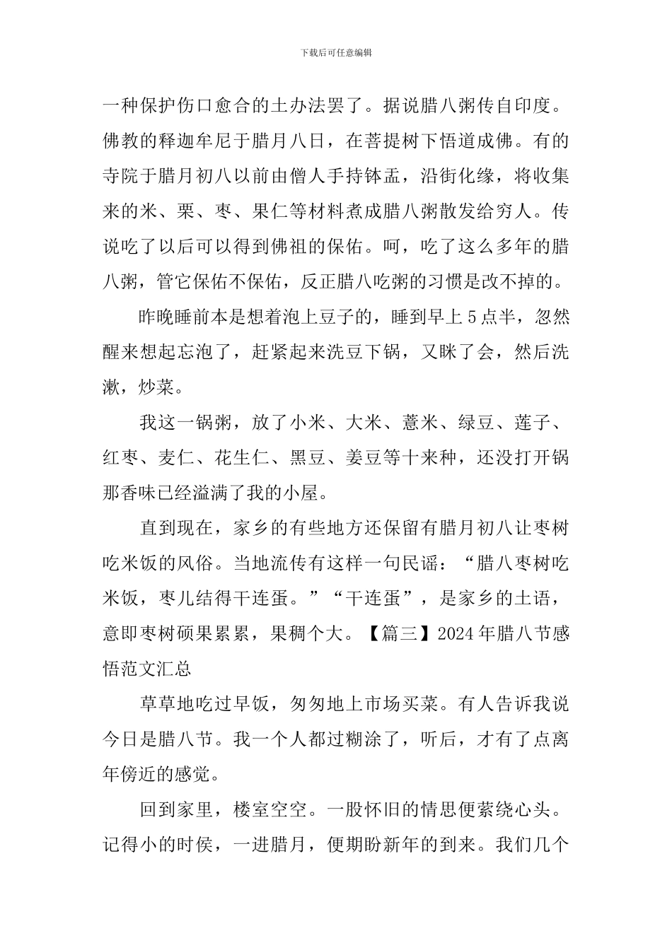 2024年腊八节感悟范文汇总_第3页