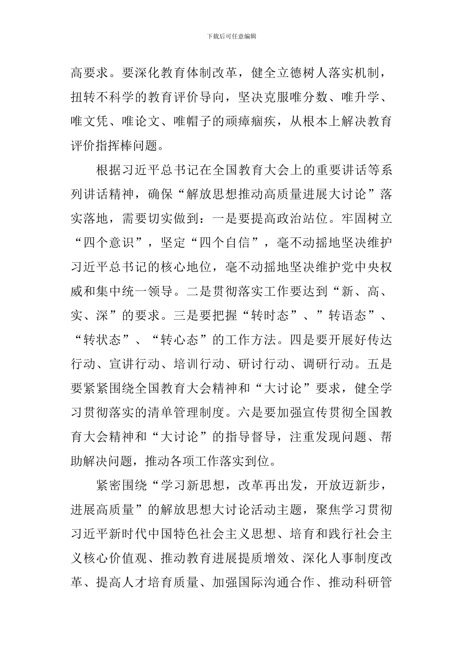 “解放思想推动高质量发展大讨论”心得体会_第2页