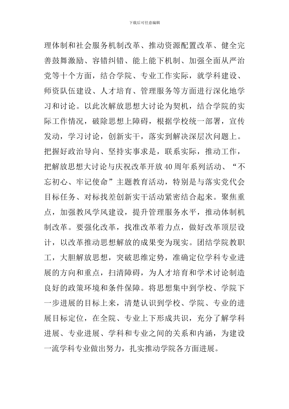 “解放思想推动高质量发展大讨论”心得体会_第3页