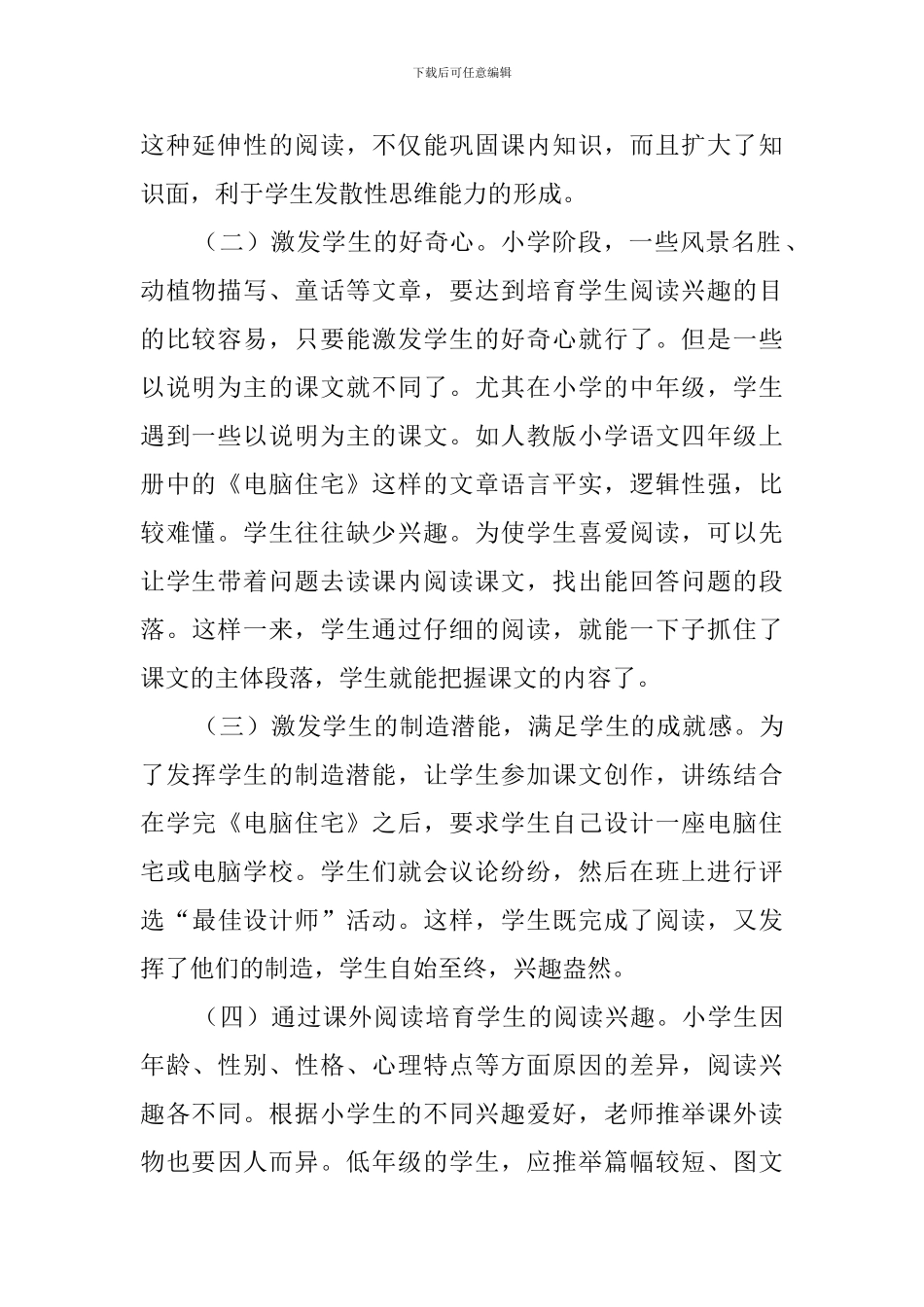 培养学生的阅读能力是小学语文教学的重要任务_第2页