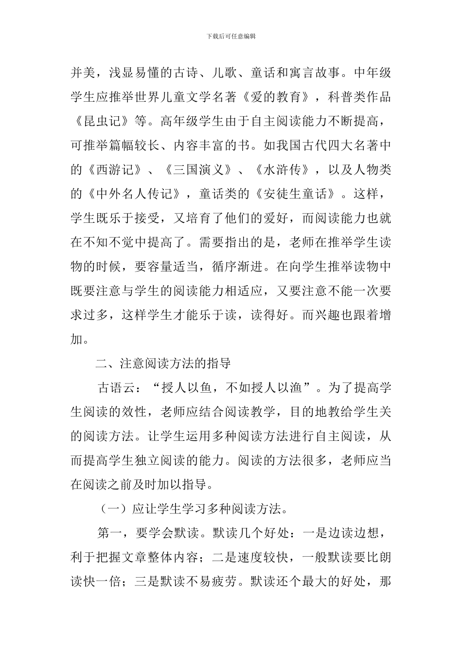 培养学生的阅读能力是小学语文教学的重要任务_第3页