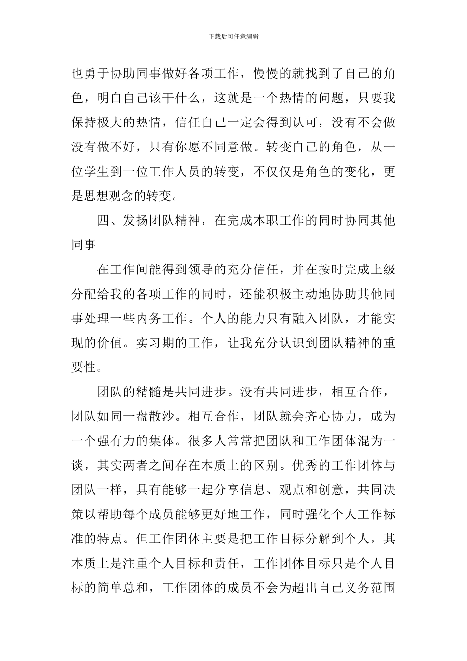 园林实习报告5篇_第3页