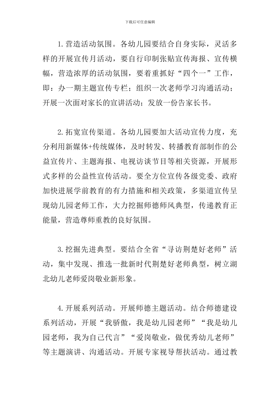 某某市全市2024年学前教育宣传月活动实施方案二_第2页