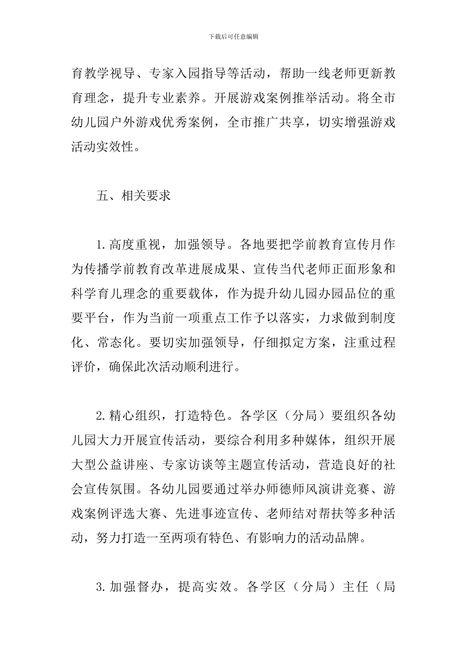 某某市全市2024年学前教育宣传月活动实施方案二_第3页