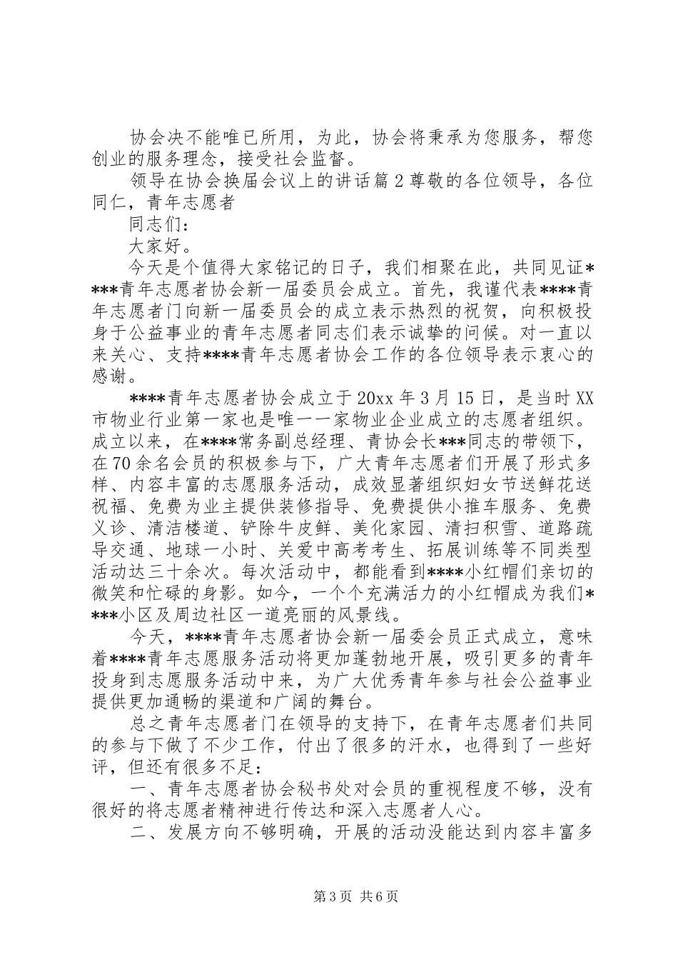 领导在协会换届会议上的讲话发言_第3页