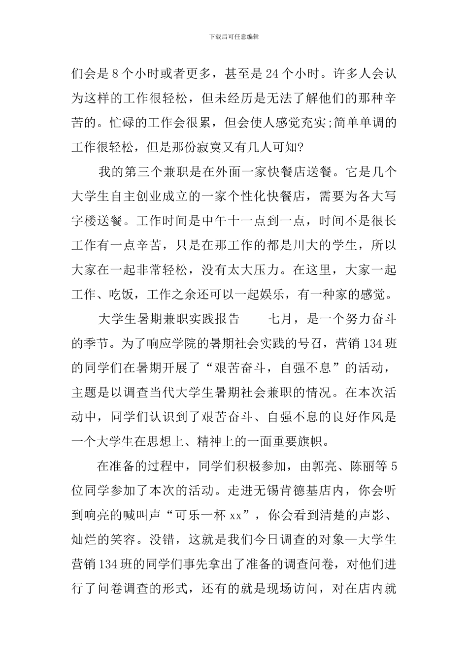 大学生暑期兼职实践报告_第3页