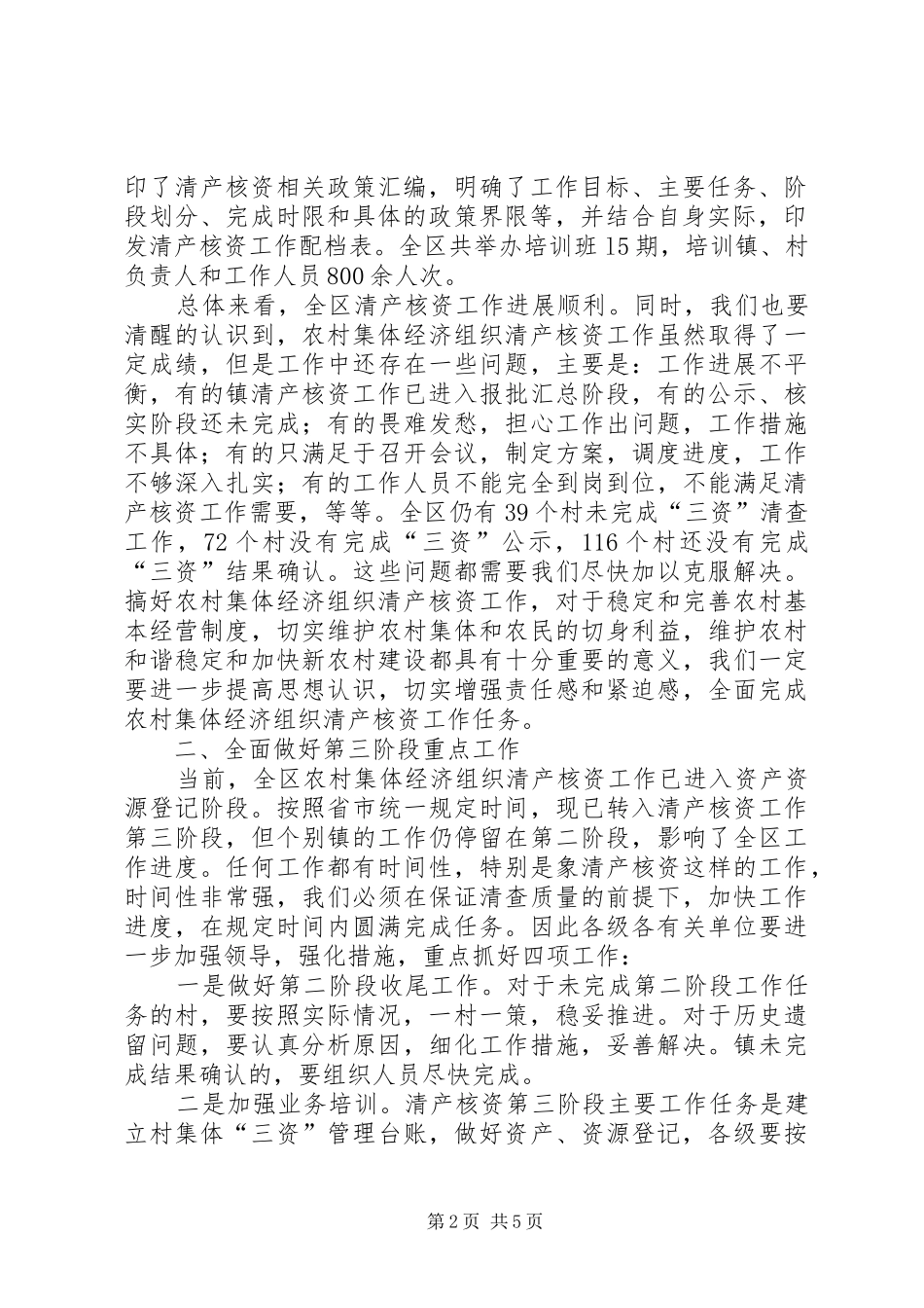 全区农村集体经济组织清产核资工作现场会讲话发言_第2页