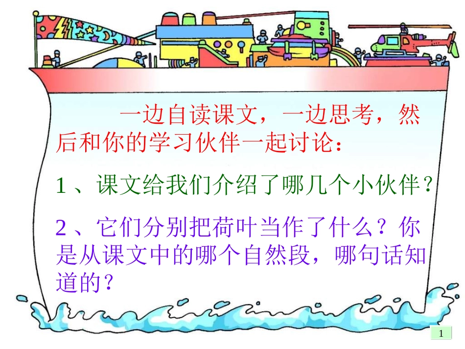 荷叶圆圆8PPT课件(1)_第2页