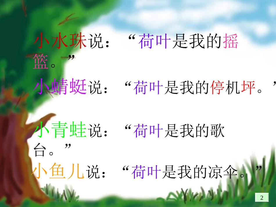 荷叶圆圆8PPT课件(1)_第3页