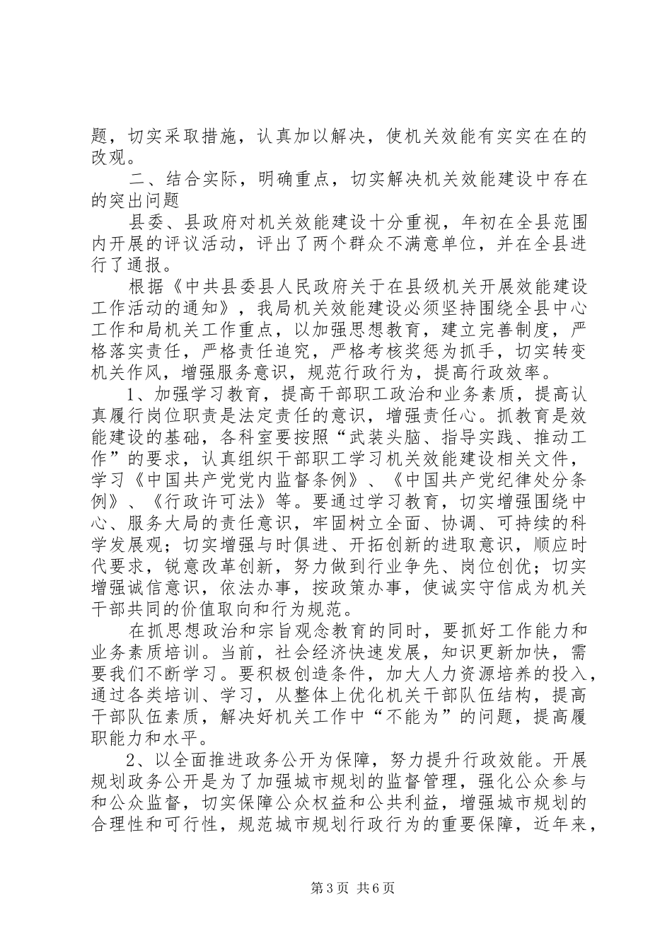 创建廉洁科室动员会上的讲话发言_第3页