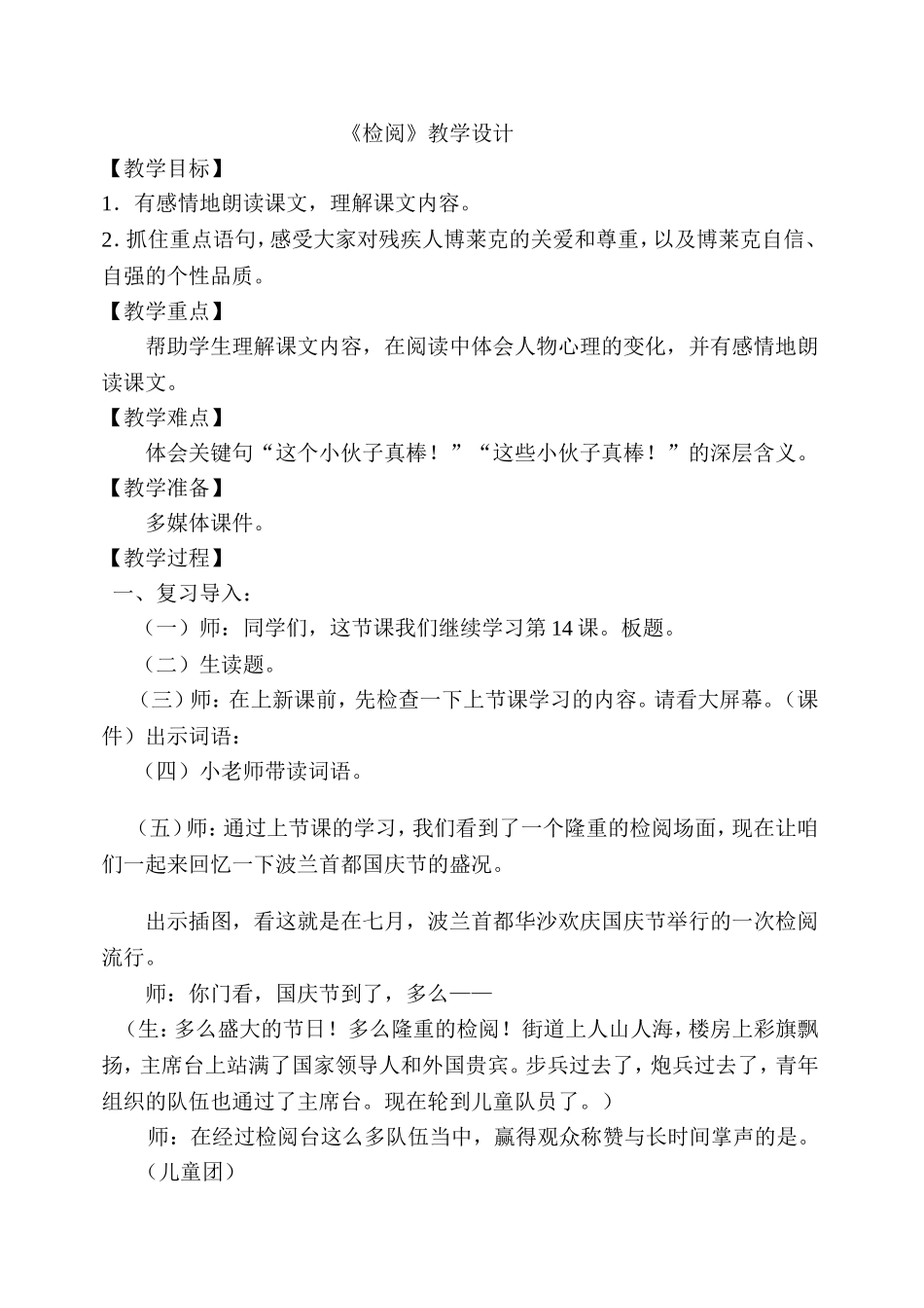 检阅教学设计_第1页