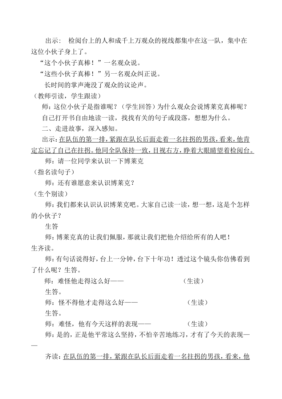 检阅教学设计_第2页