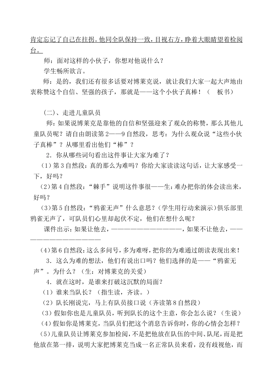 检阅教学设计_第3页