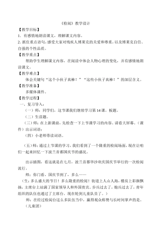 检阅教学设计