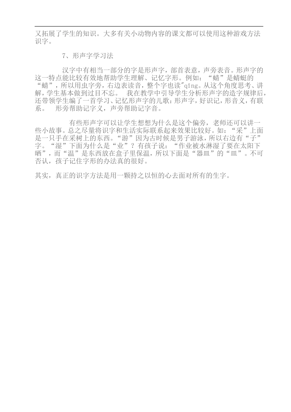 教给孩子识字方法_第2页