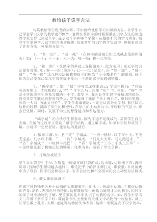 教给孩子识字方法