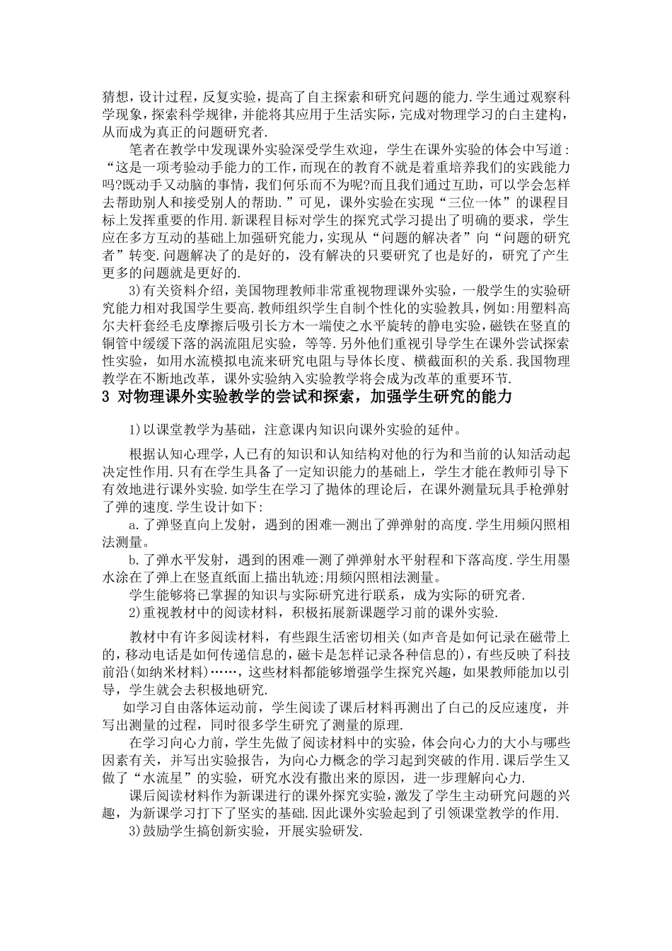 浅谈物理课外实验教学的尝试与探索_第2页