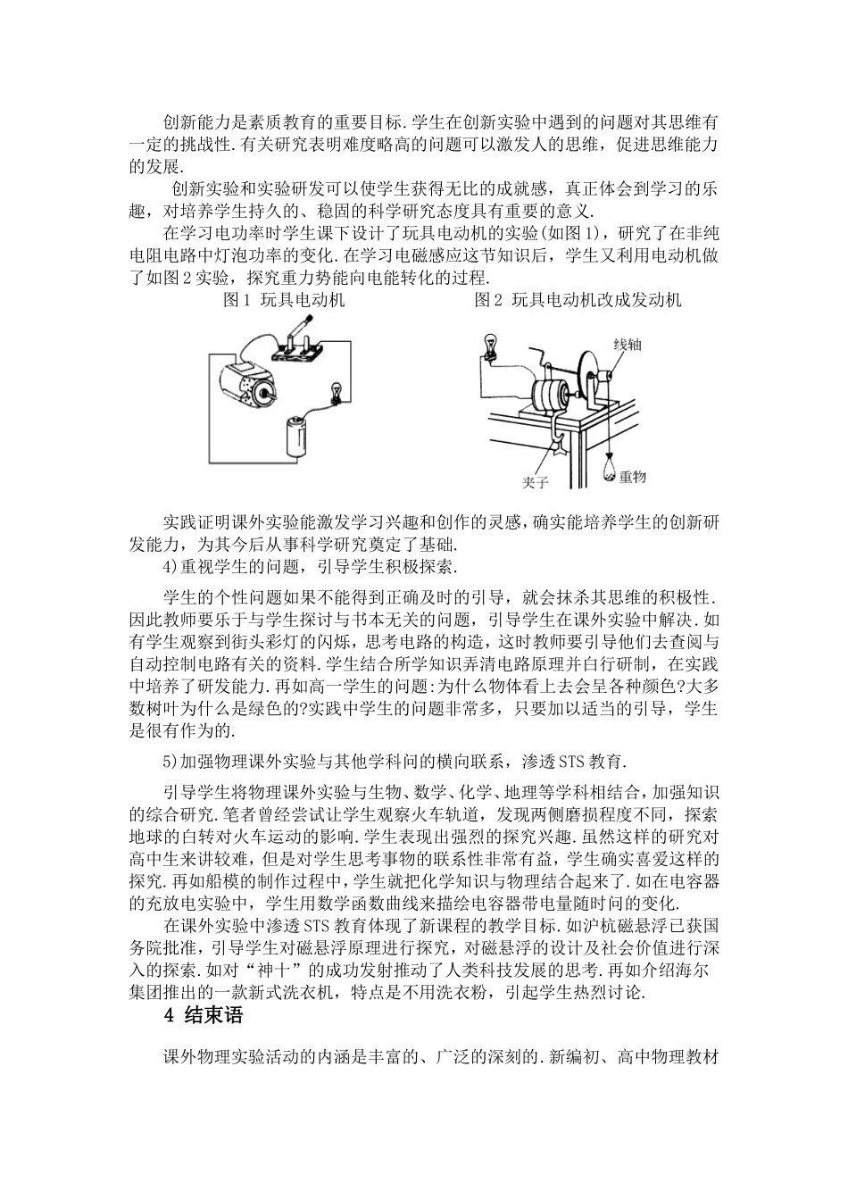 浅谈物理课外实验教学的尝试与探索_第3页