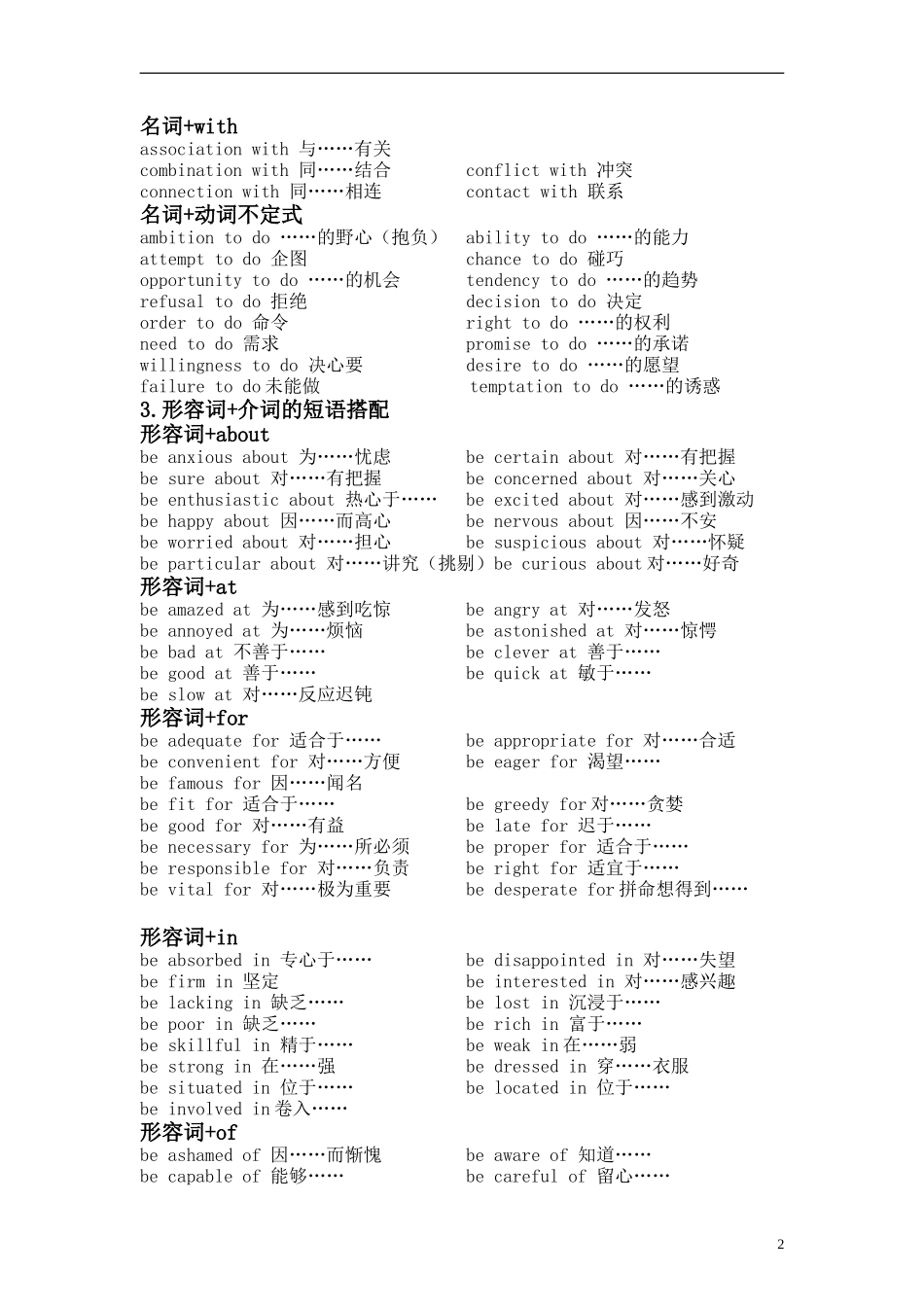 高三搭配词组_第2页