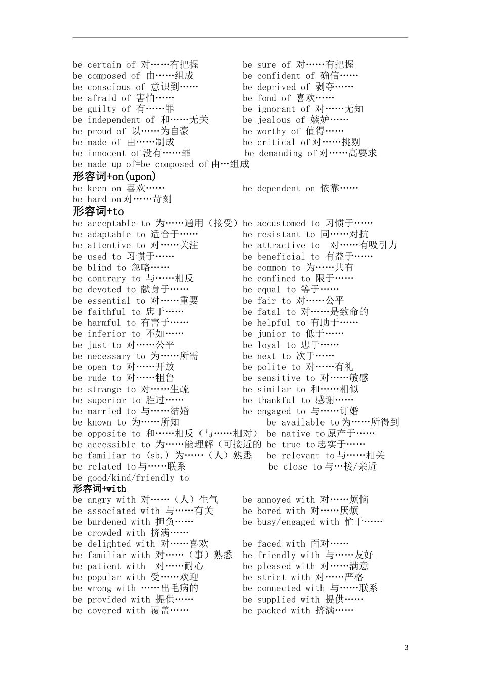 高三搭配词组_第3页