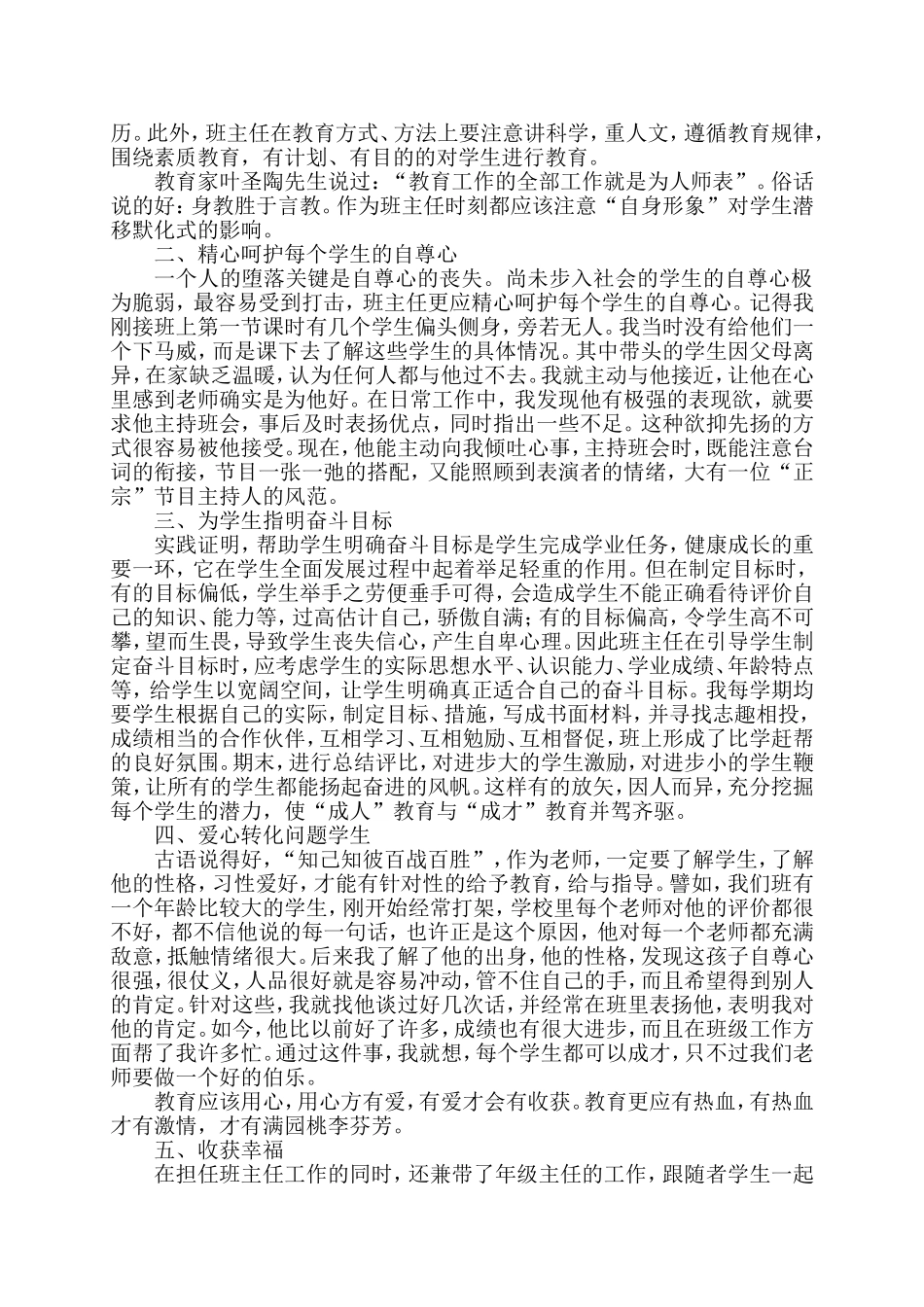 用心教育，收获幸福_第2页