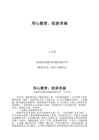 用心教育，收获幸福