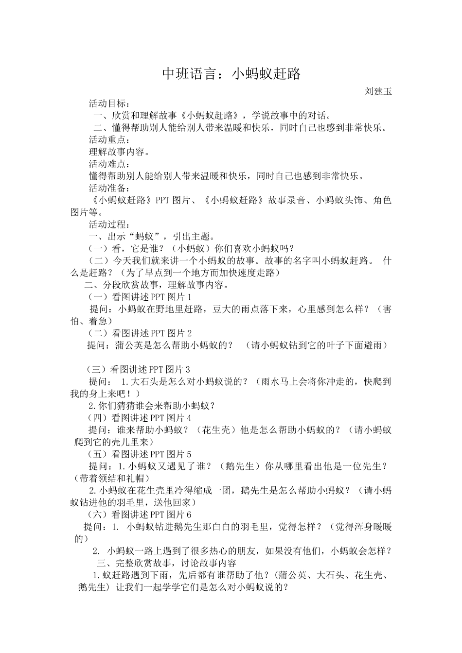 《小蚂蚁赶路》教案_第1页