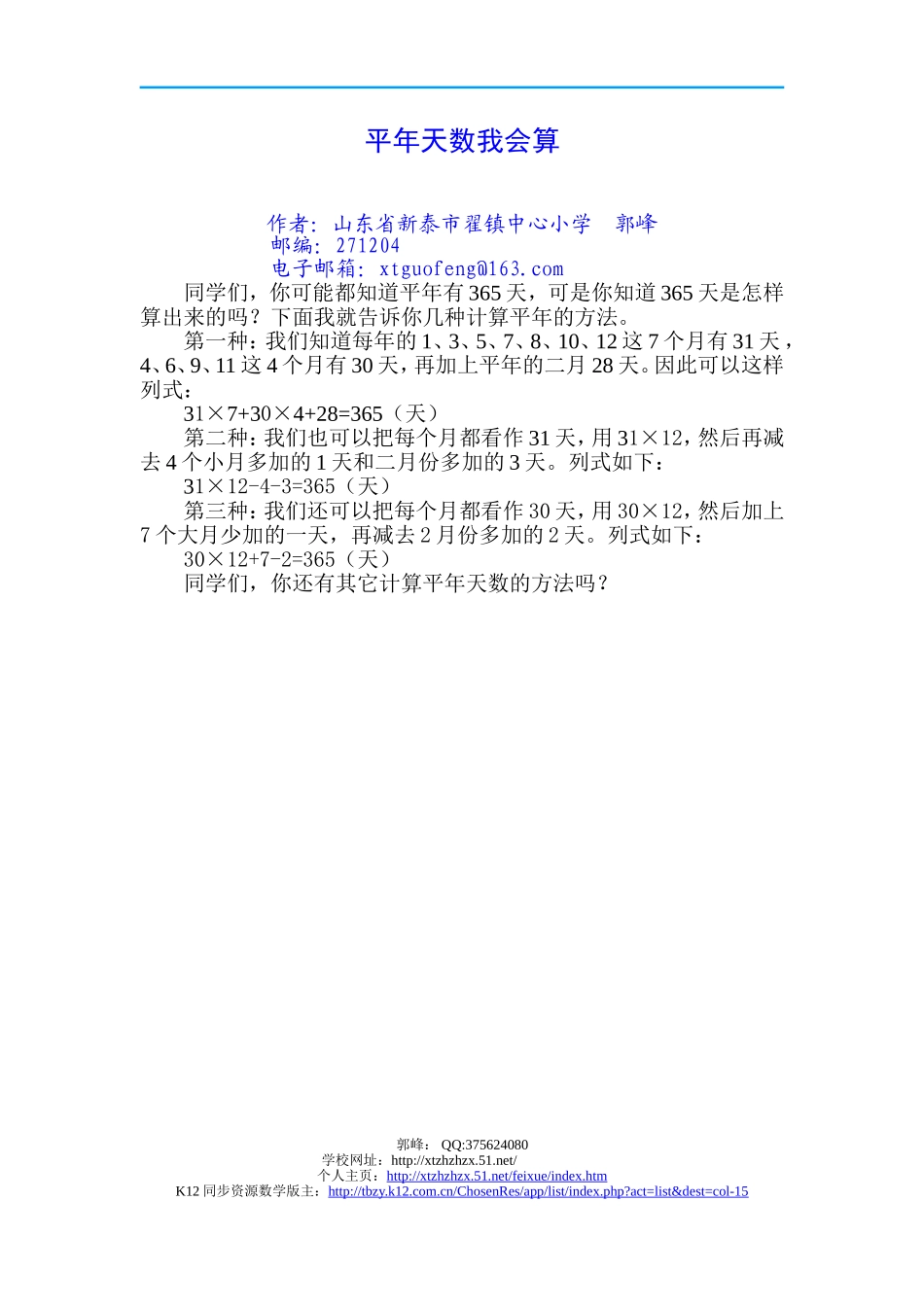 平年天数我会算_第1页