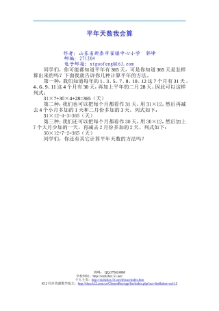 平年天数我会算