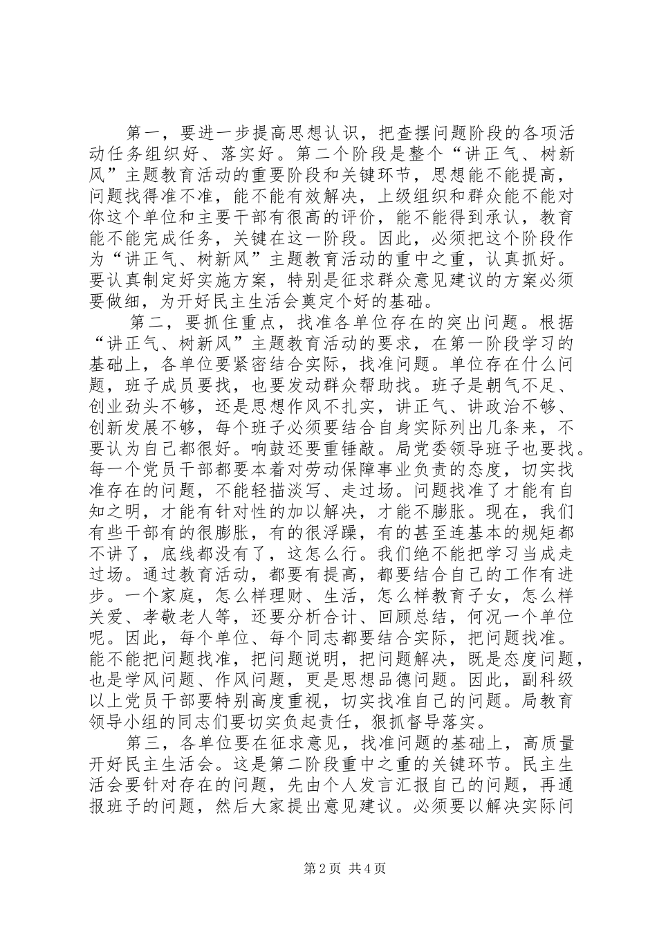 劳保局主题教育活动会讲话发言_第2页