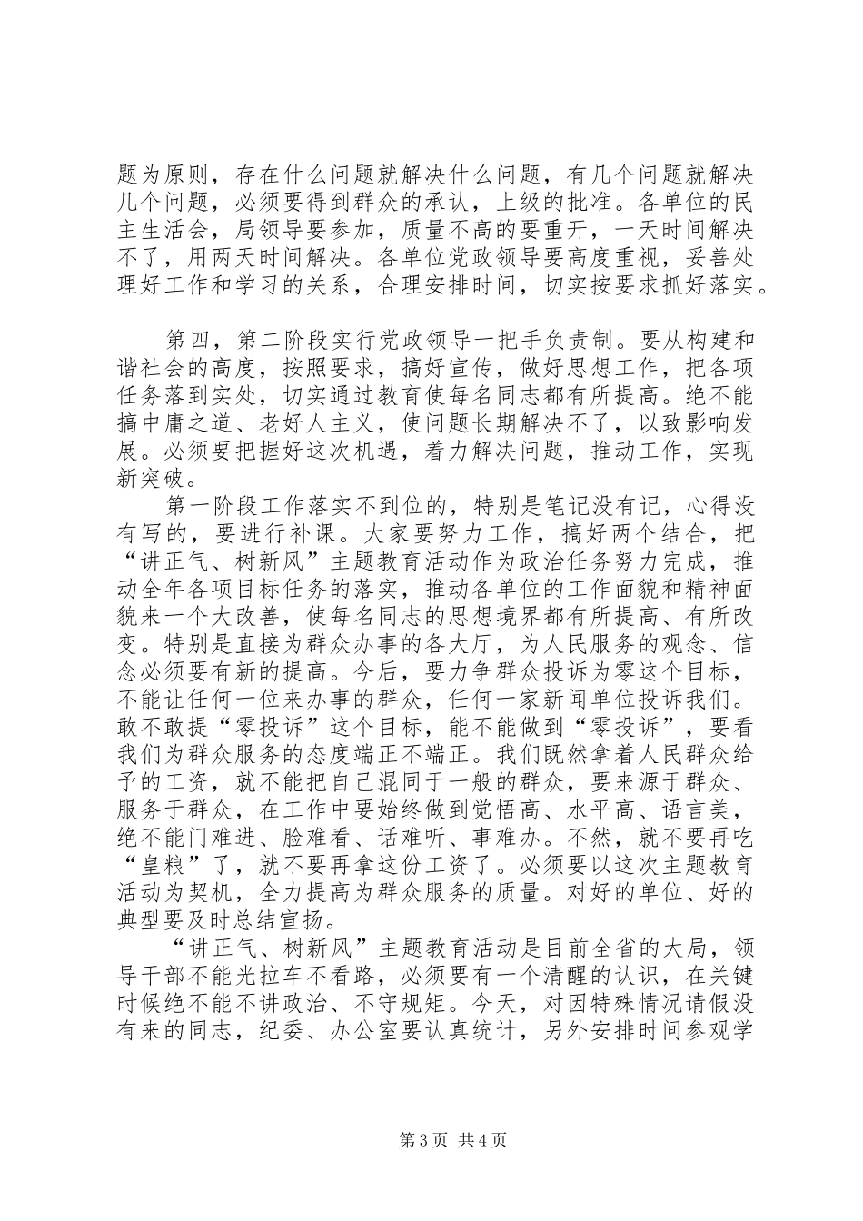 劳保局主题教育活动会讲话发言_第3页