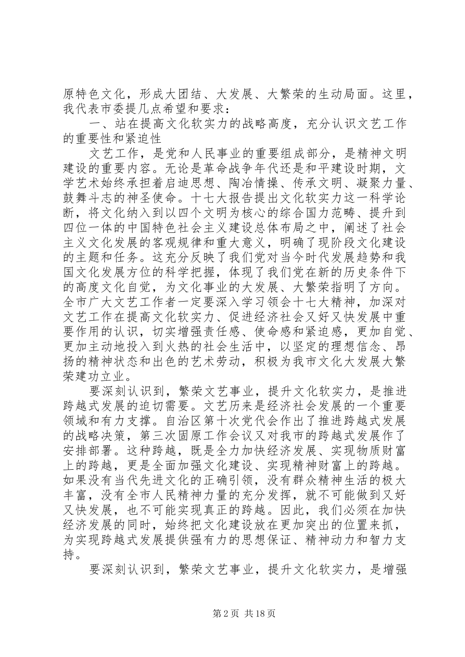 文联代表大会上的讲话发言_第2页
