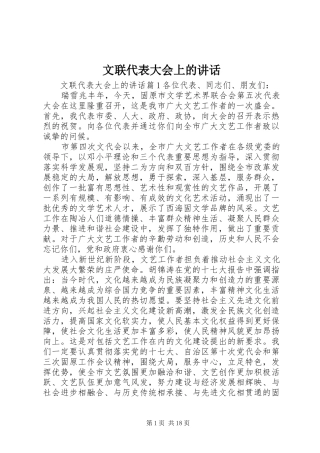 文联代表大会上的讲话发言