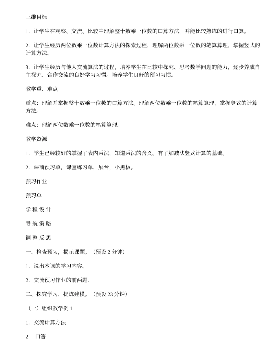 《两位数乘一位数（不进位）》学案设计_第2页