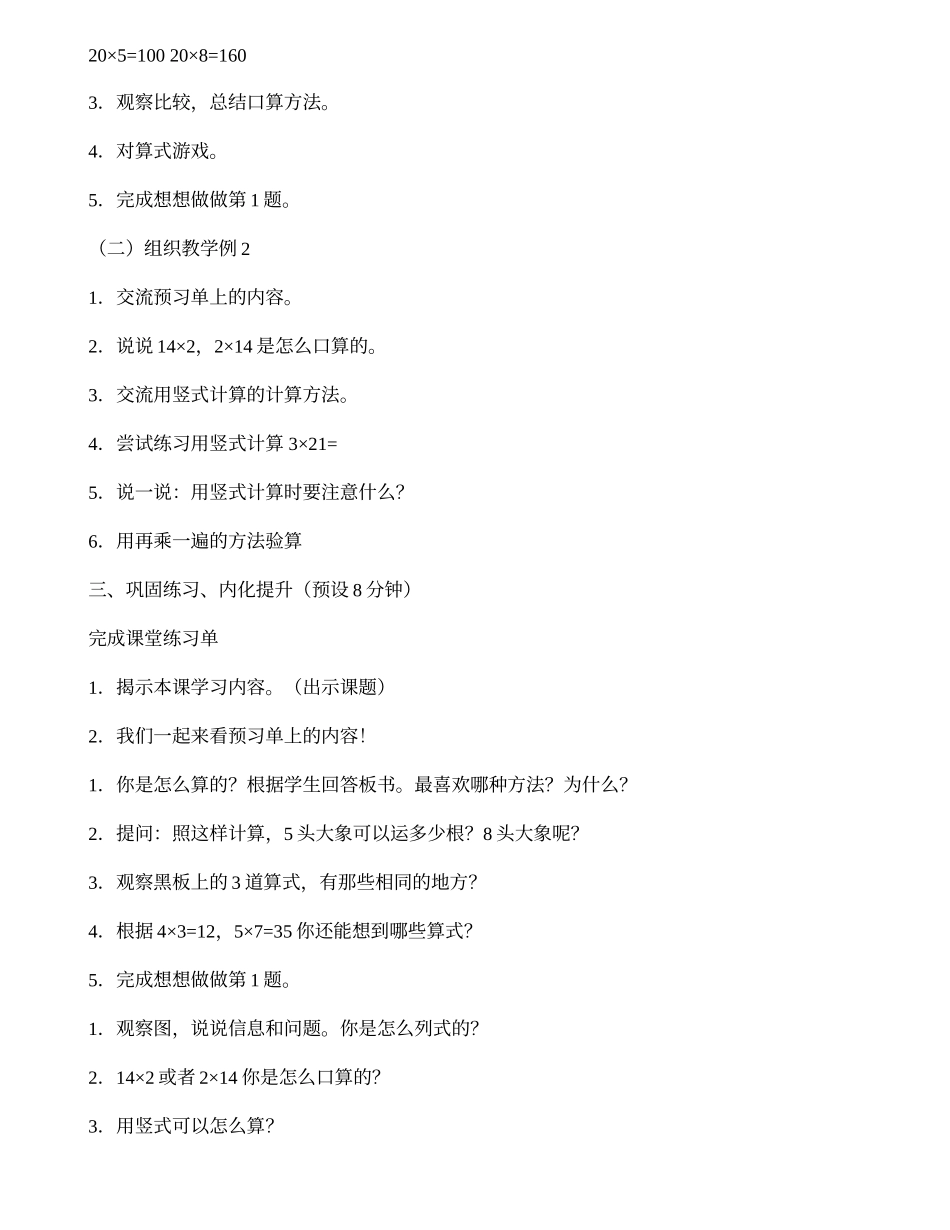 《两位数乘一位数（不进位）》学案设计_第3页