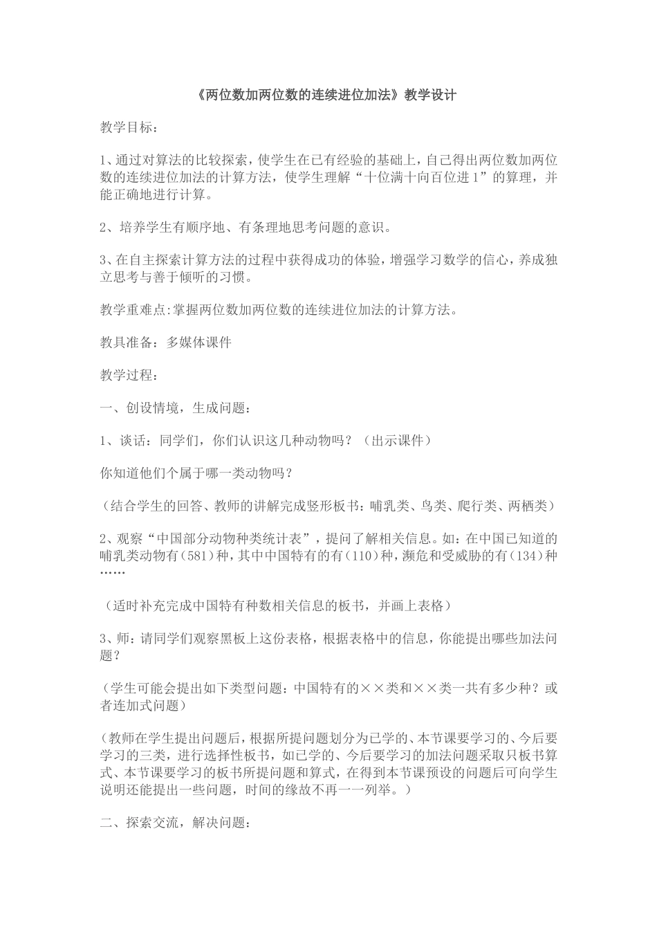 两位数加两位数教学设计和课后反思_第1页